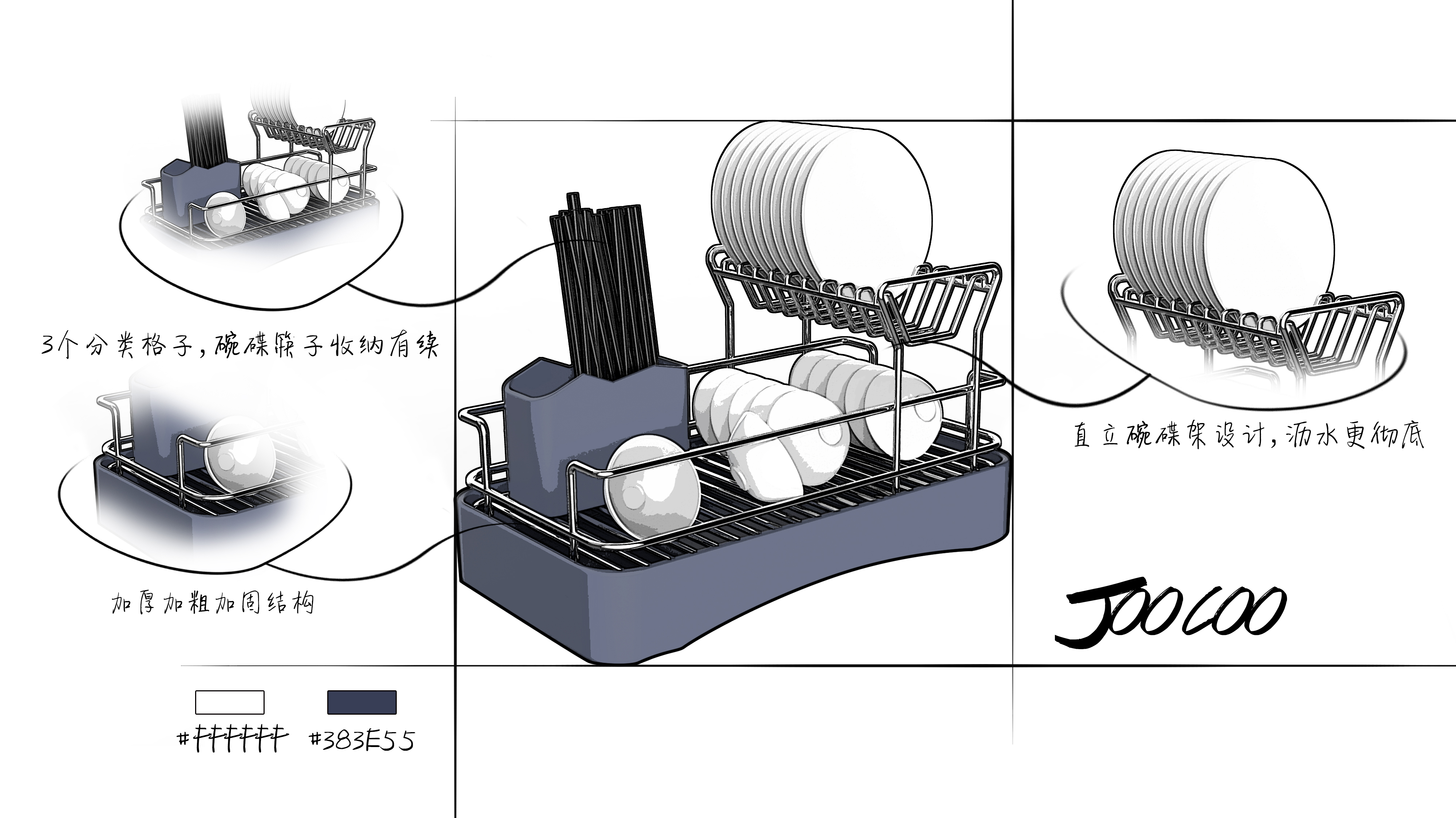 product design，Design of kitchen drain rack，Household commodity design，Storage rack，Dish rack，Kitchen storage rack，