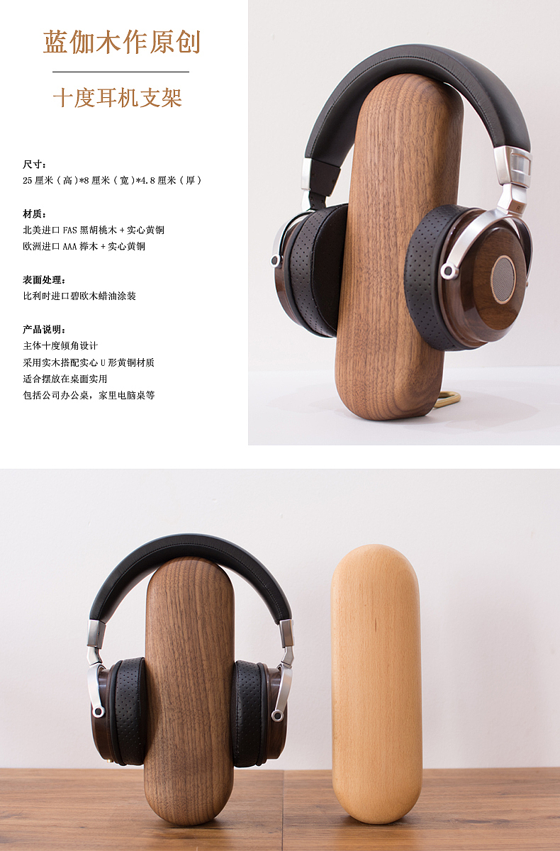 original，Ranga woodwork，Black walnut imported from North America，Earphone bracket，Ten degree earphone bracket，Earphone bracket，