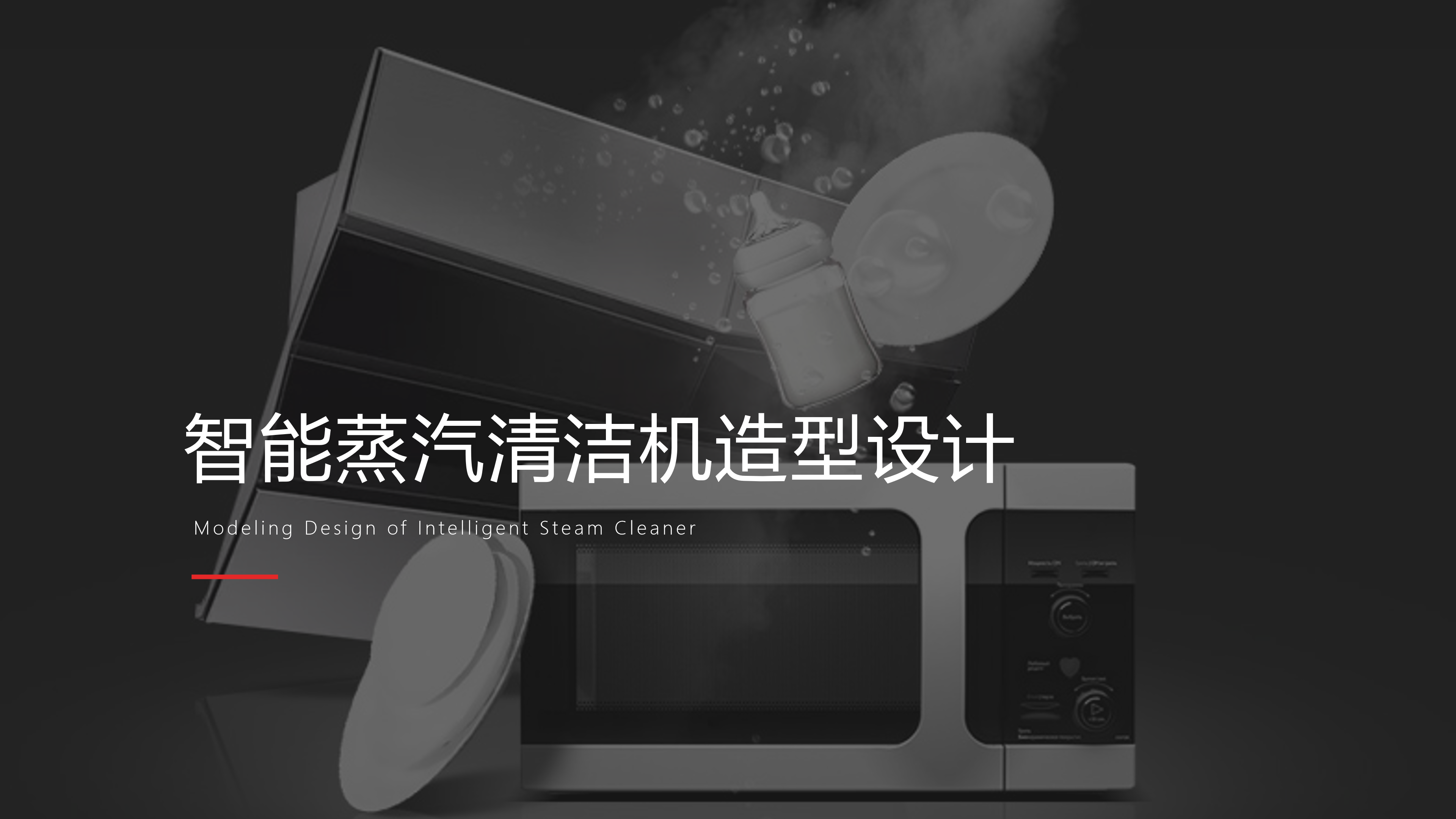 steam，clean，intelligence，Home Furnishing，Bi Sheh，Hand board，Model，Kitchenware，