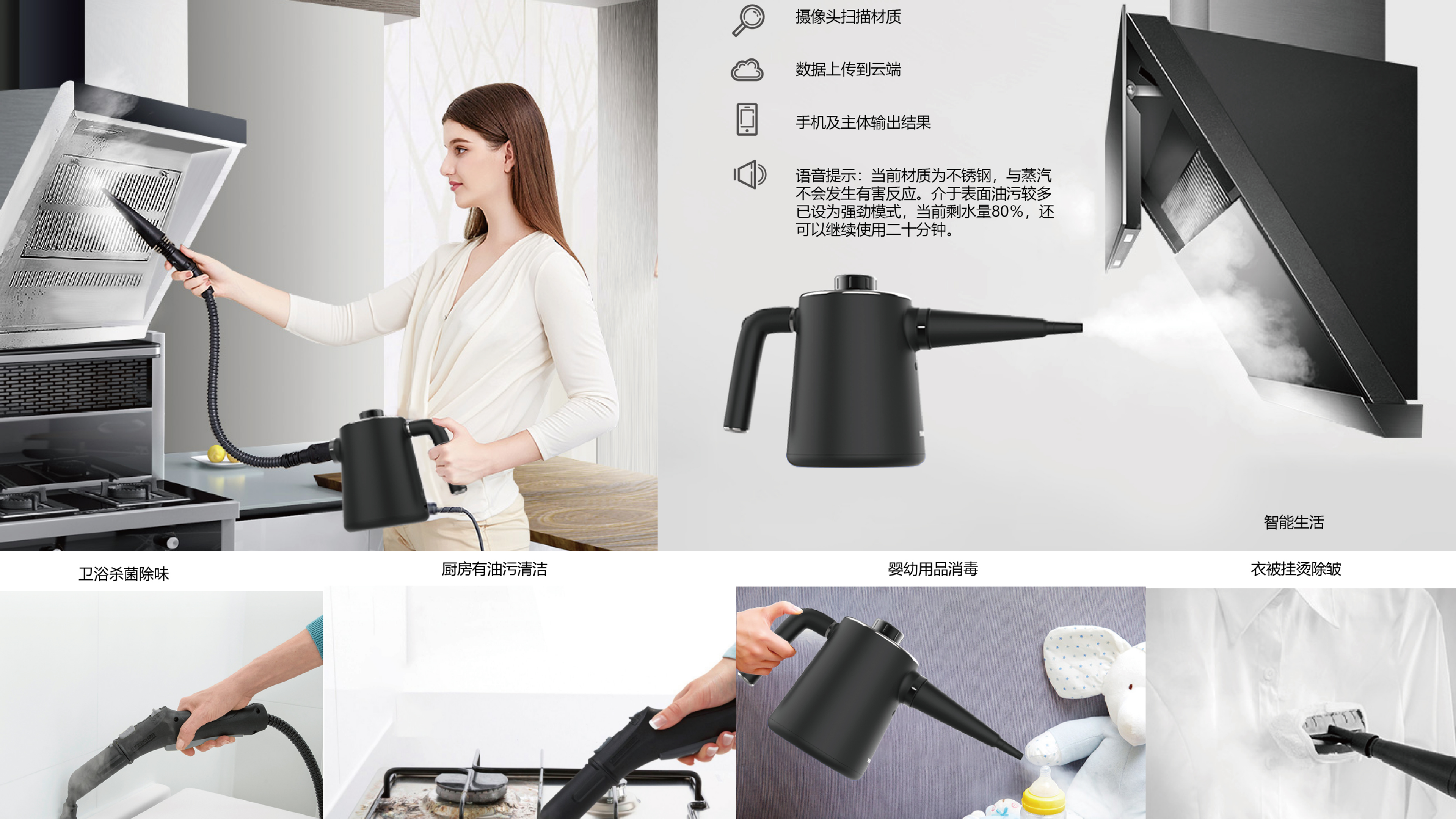 steam，clean，intelligence，Home Furnishing，Bi Sheh，Hand board，Model，Kitchenware，