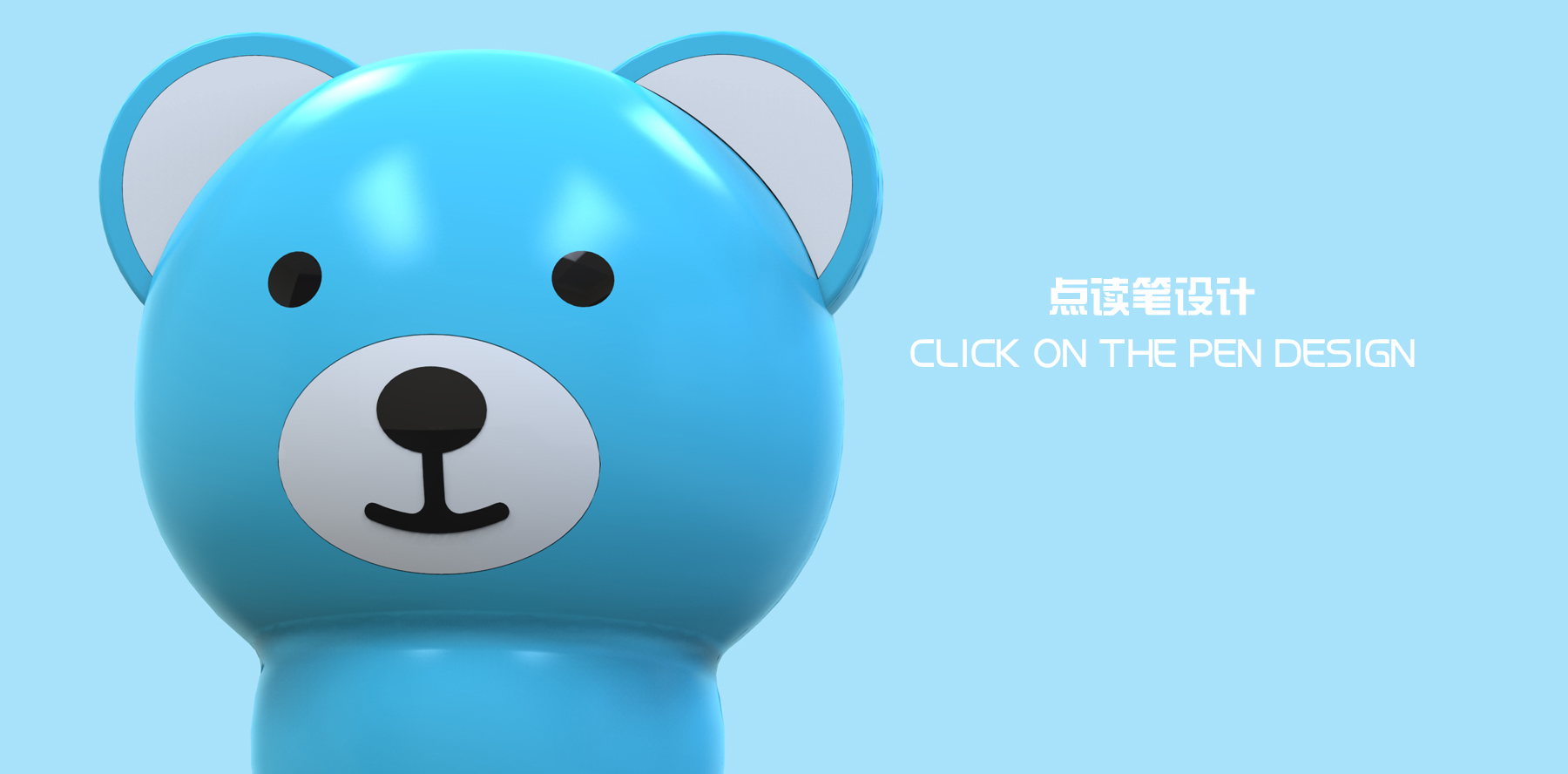 lovely，Little bear click reading pen，product design，industrial design，Appearance design，Product structure design，