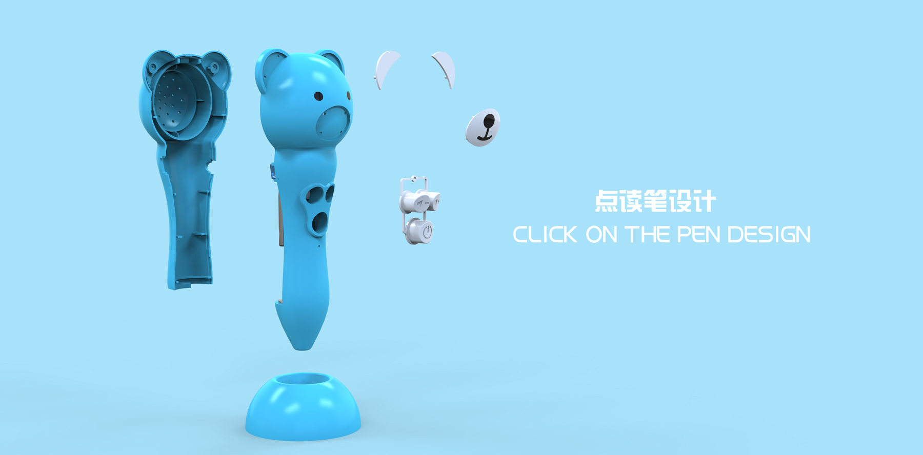 lovely，Little bear click reading pen，product design，industrial design，Appearance design，Product structure design，