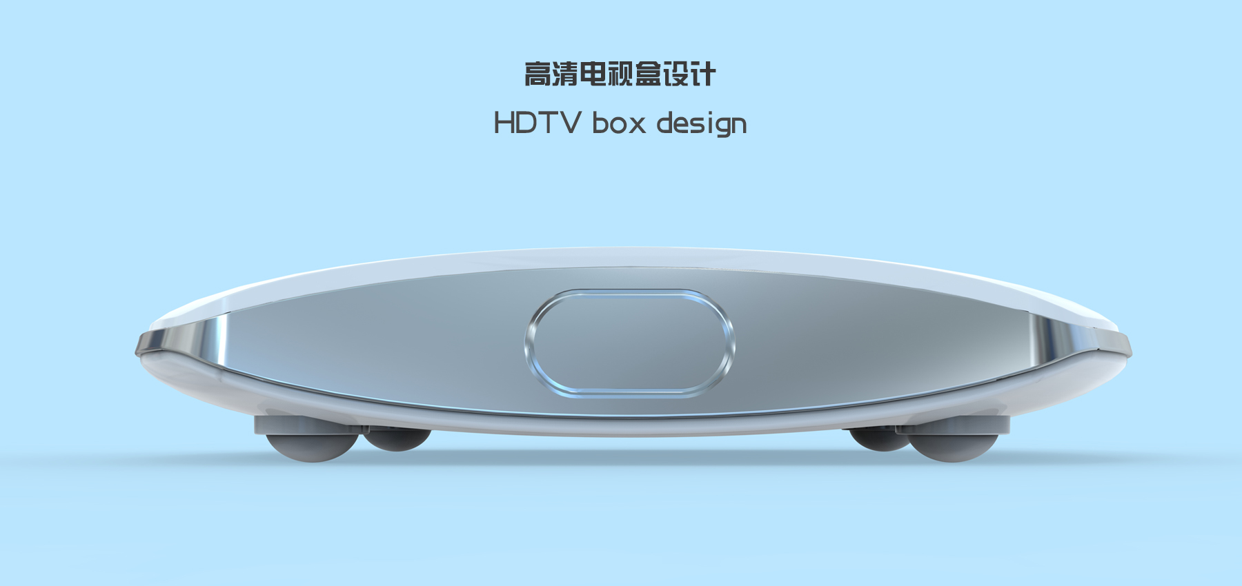HD TV box design，High definition television，industrial design，Appearance design，ID design，product design，