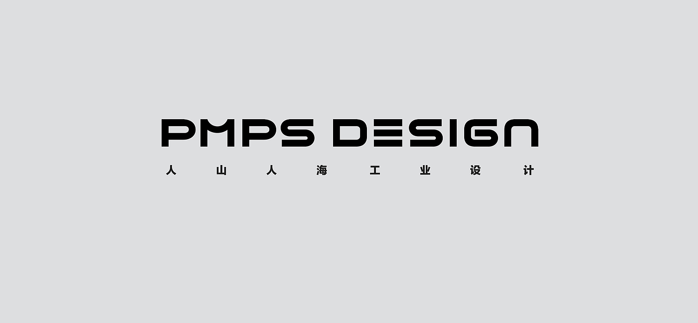 Intelligent hardware industrial design，PMPS，Human mountain and sea of people industrial design，PMPS DESIGN，