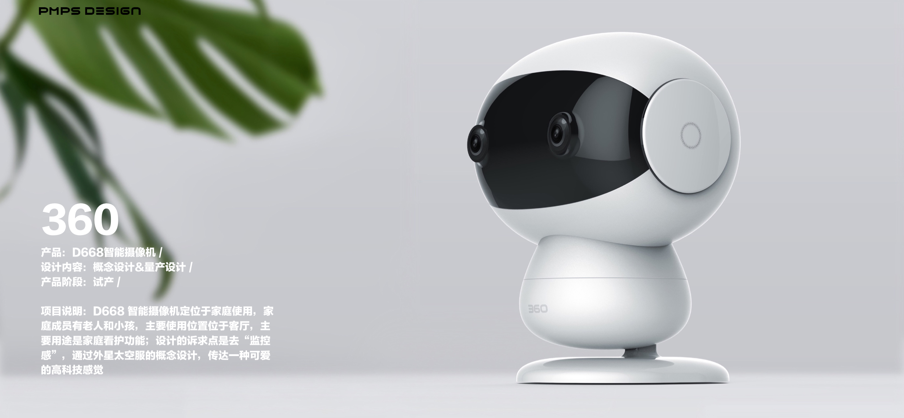 Intelligent hardware industrial design，PMPS，Human mountain and sea of people industrial design，PMPS DESIGN，