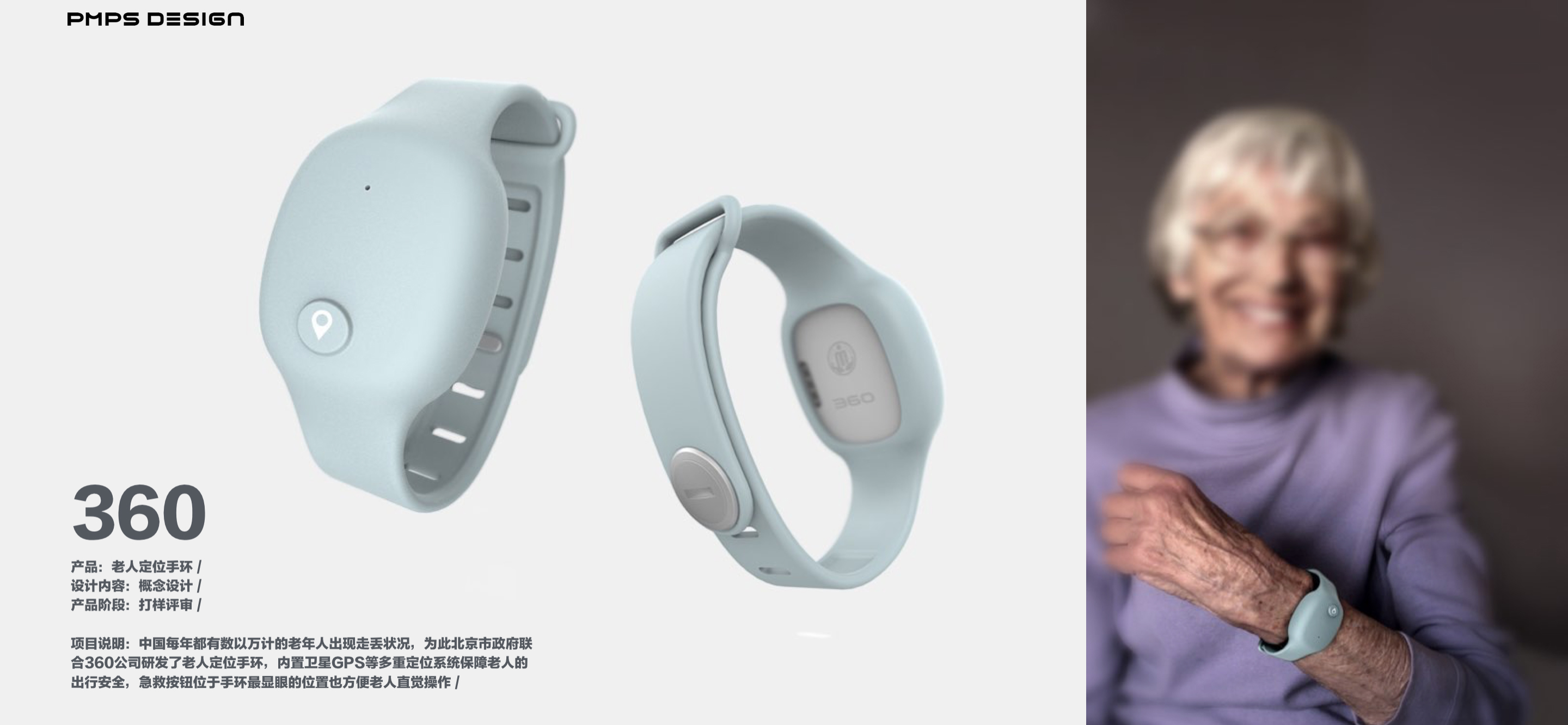 Intelligent hardware industrial design，PMPS，Human mountain and sea of people industrial design，PMPS DESIGN，