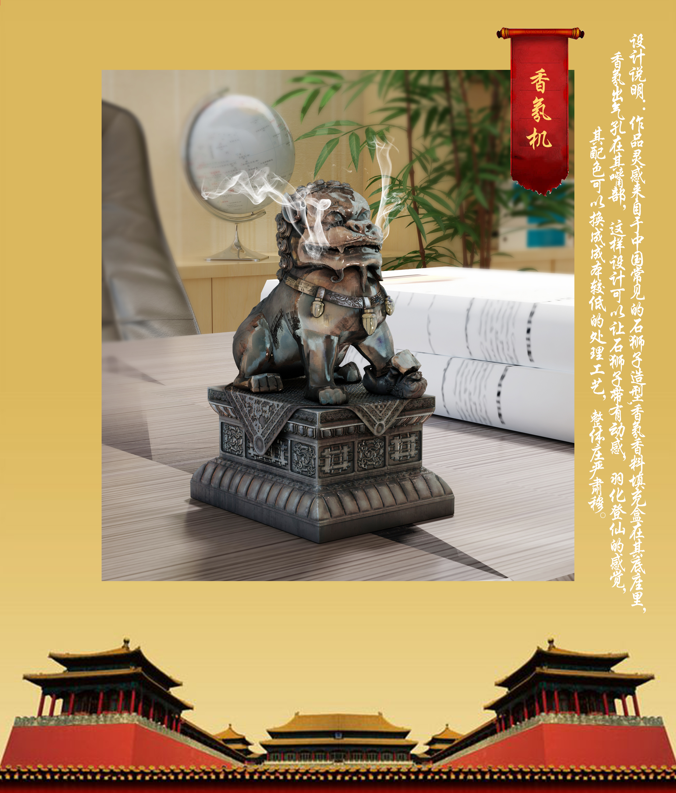 Fragrance machine，