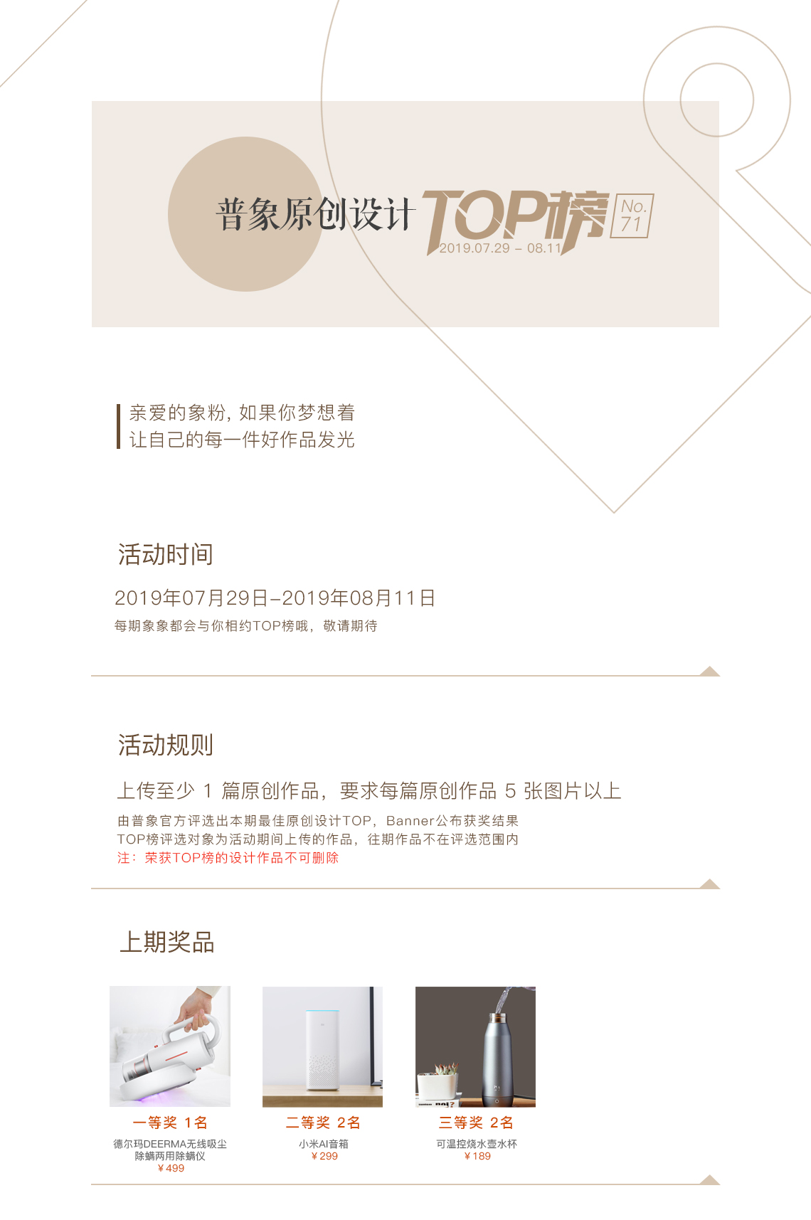 Top list，Original design of Puxiang，Original designer，Activity 71，