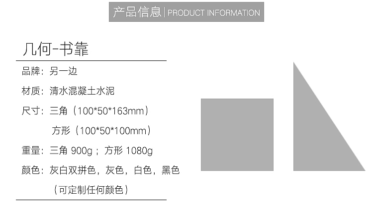 另一边，混凝土书立，简约书档，组合书立，水泥书靠，