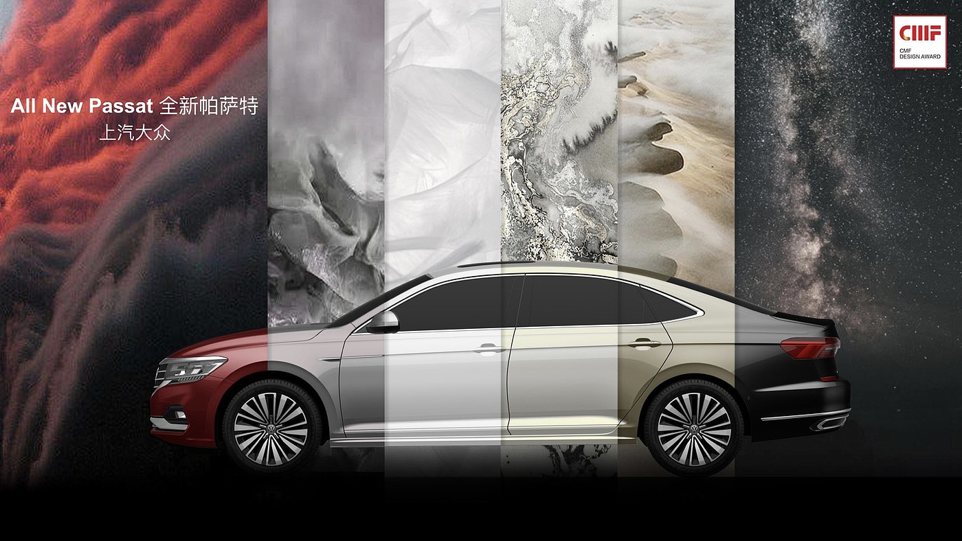 International CMF Design Award，Supreme Gold Award，SAIC Volkswagen，Passat，PASSAT，