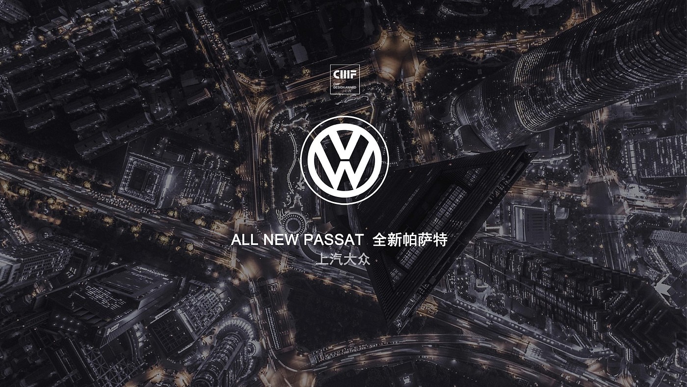 International CMF Design Award，Supreme Gold Award，SAIC Volkswagen，Passat，PASSAT，