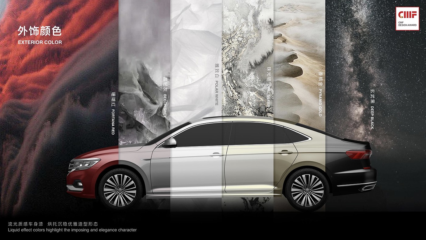 International CMF Design Award，Supreme Gold Award，SAIC Volkswagen，Passat，PASSAT，