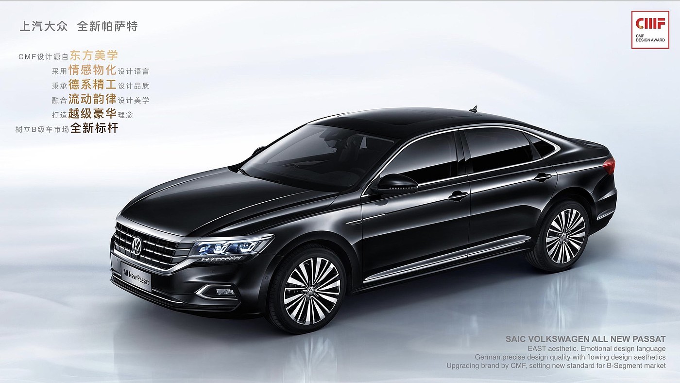 International CMF Design Award，Supreme Gold Award，SAIC Volkswagen，Passat，PASSAT，