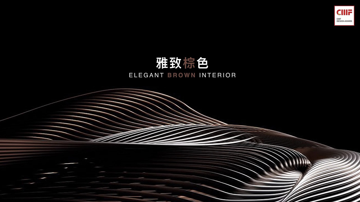 International CMF Design Award，Supreme Gold Award，SAIC Volkswagen，Passat，PASSAT，
