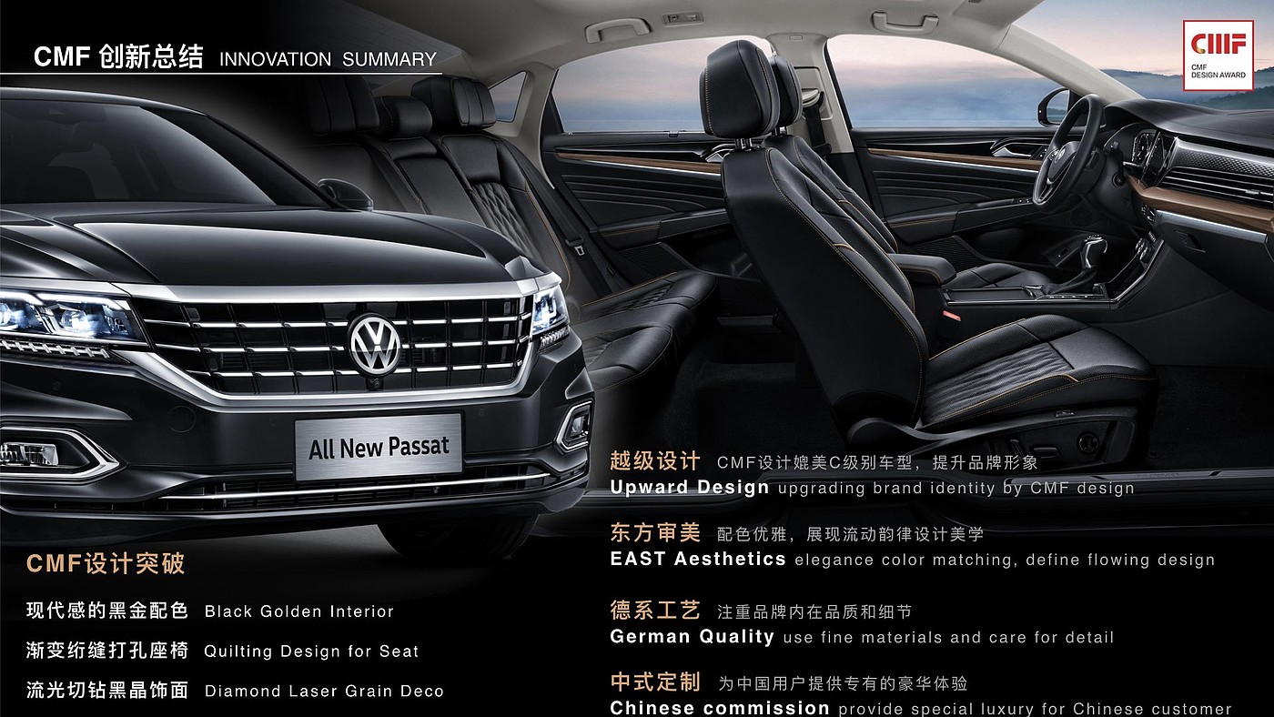 International CMF Design Award，Supreme Gold Award，SAIC Volkswagen，Passat，PASSAT，