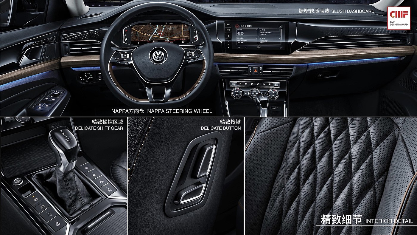 International CMF Design Award，Supreme Gold Award，SAIC Volkswagen，Passat，PASSAT，