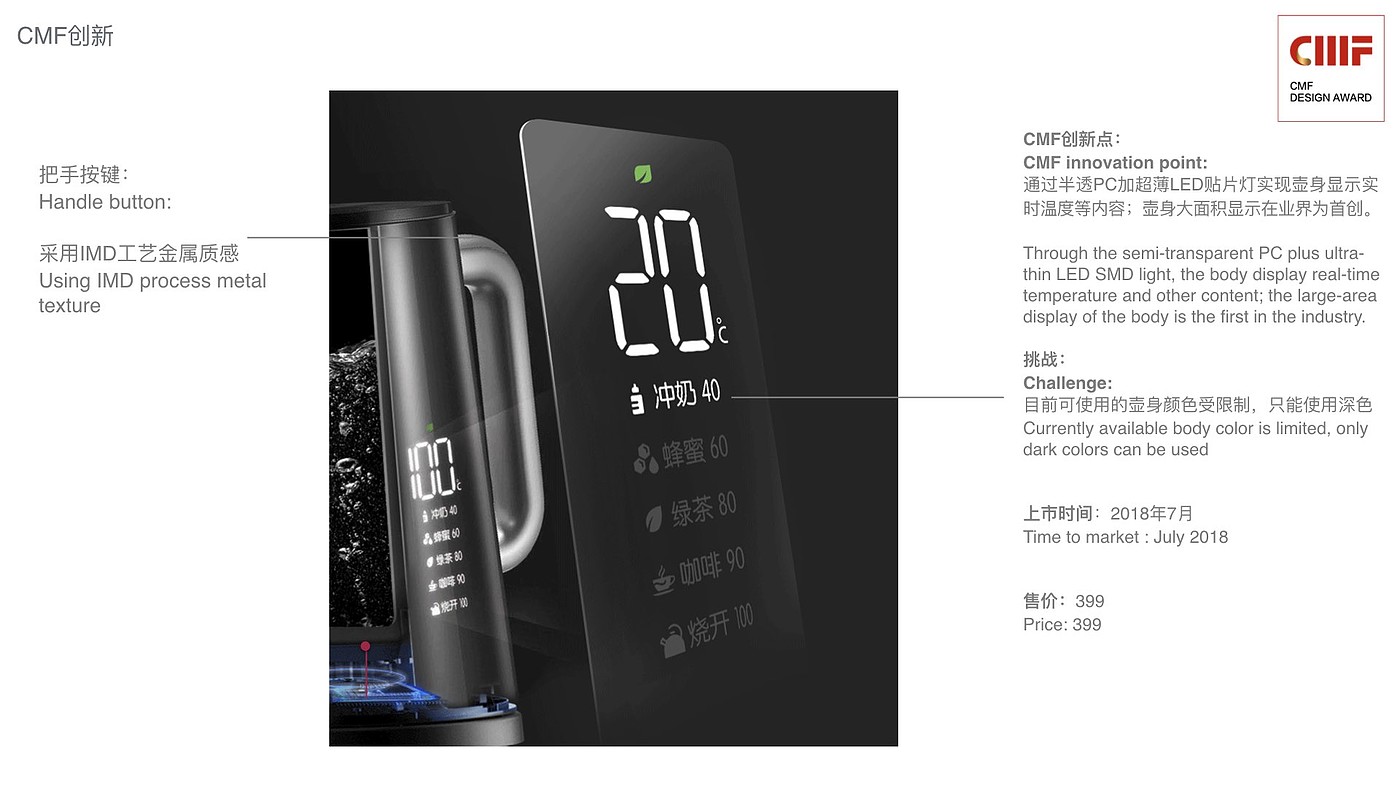 International CMF Design Award，Supreme Gold Award，SUPOR，Developing kettle，