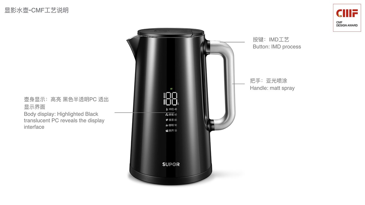 International CMF Design Award，Supreme Gold Award，SUPOR，Developing kettle，