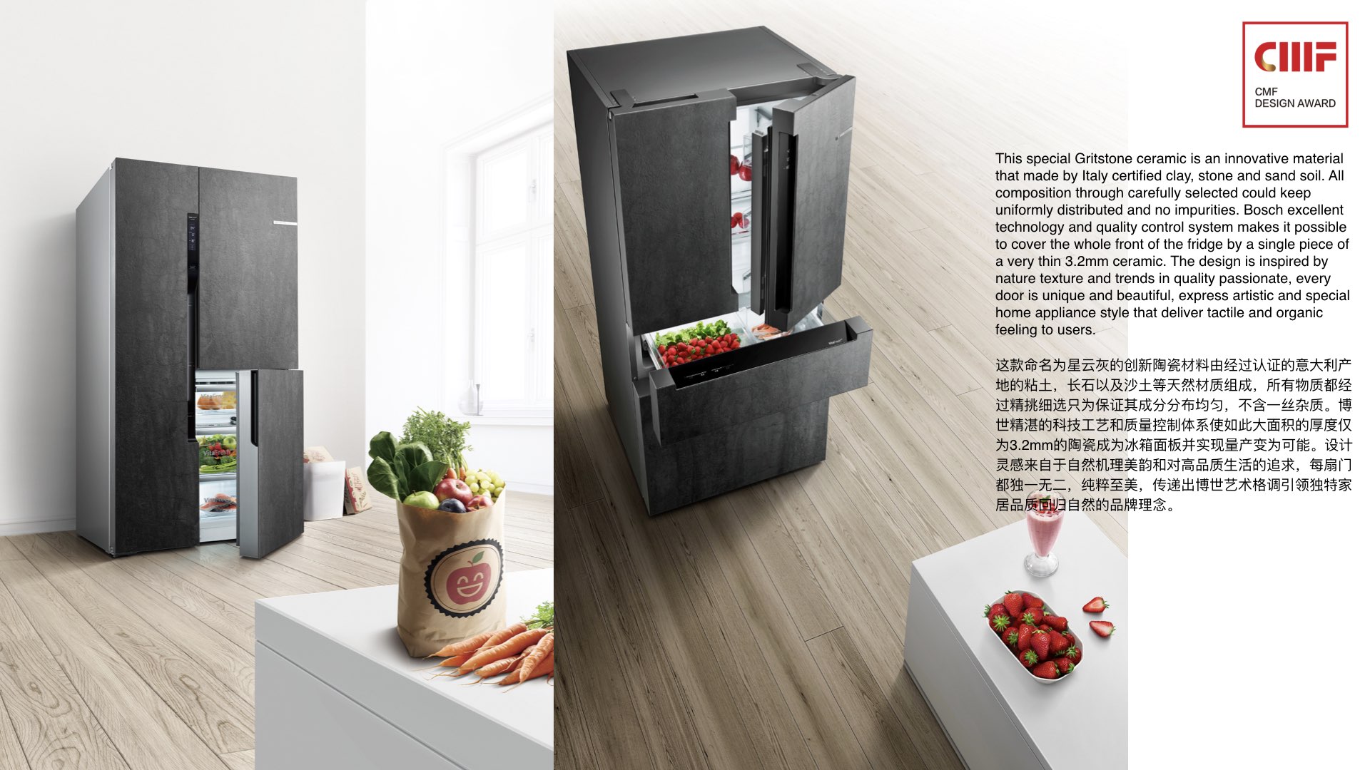 Supreme Gold Award，bosch，International CMF Design Award，