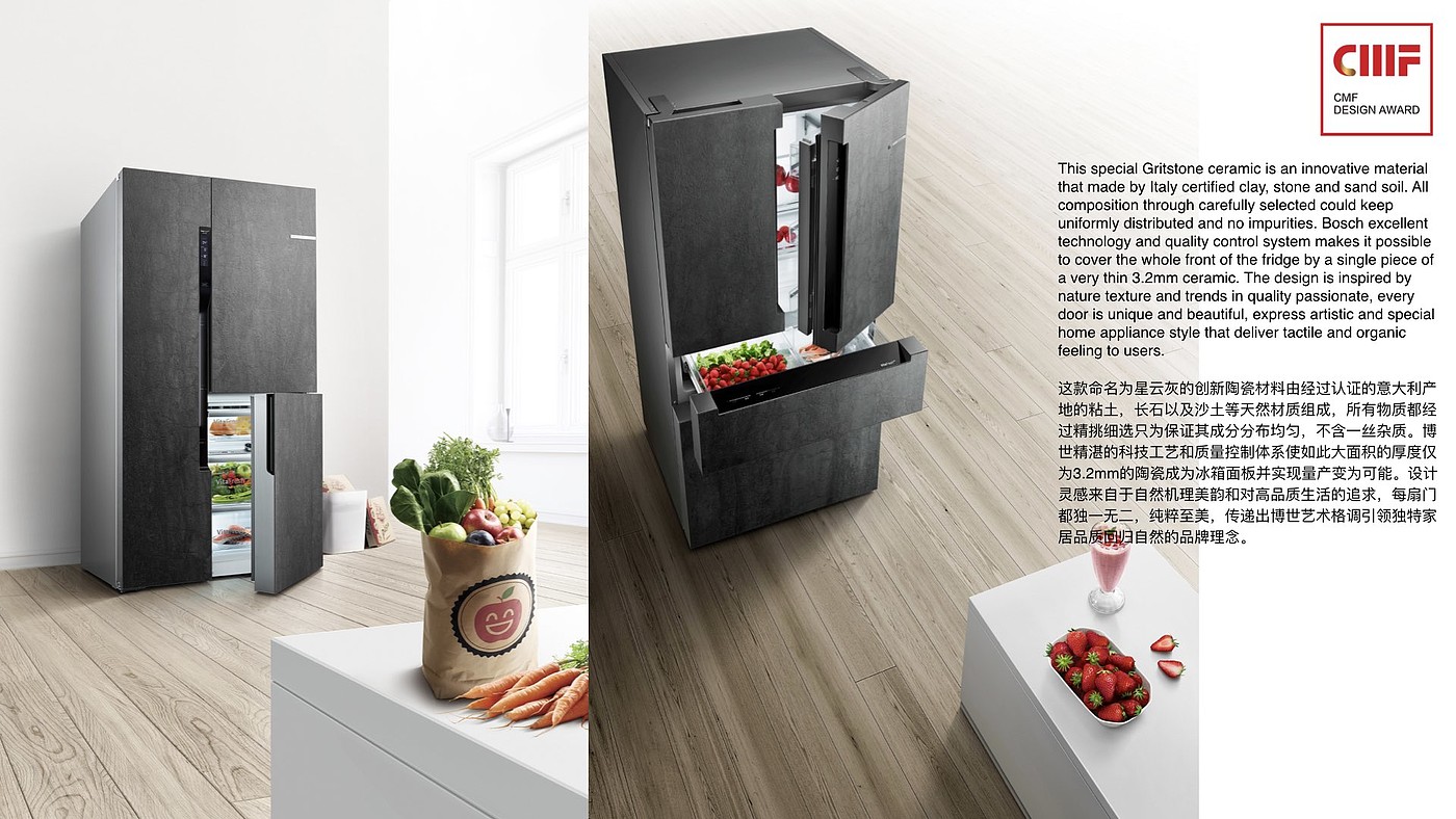 Supreme Gold Award，bosch，International CMF Design Award，