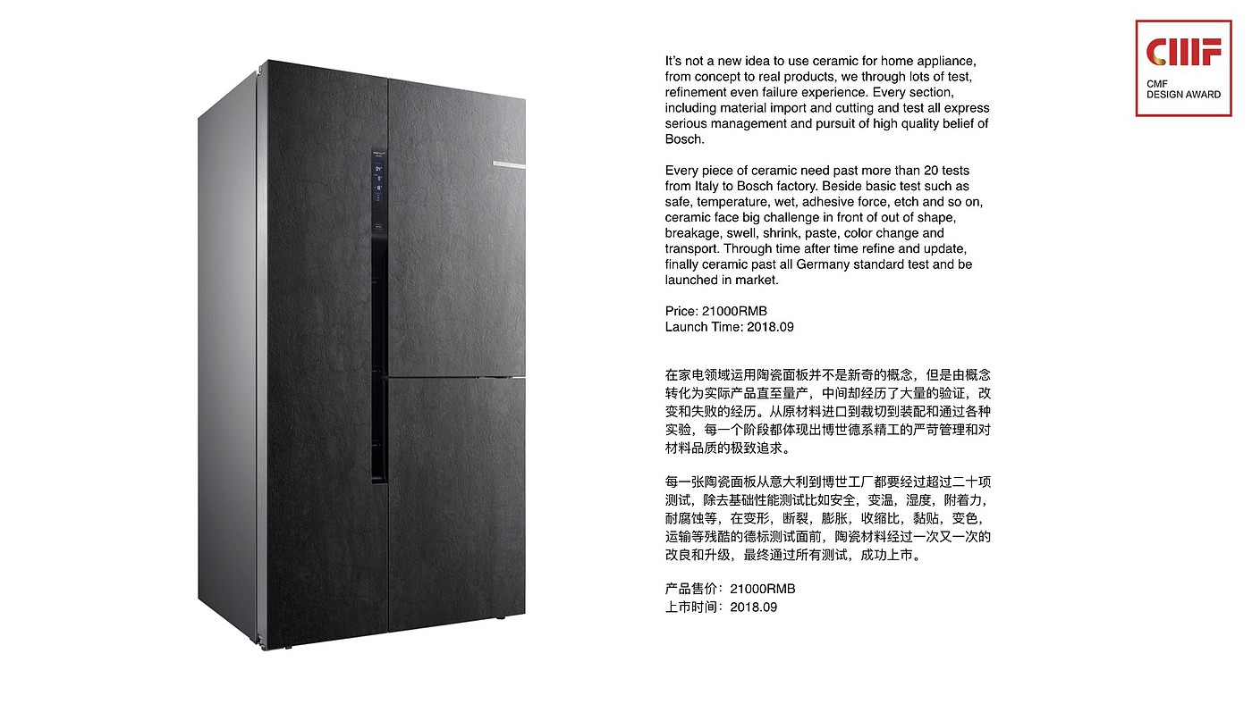 Supreme Gold Award，bosch，International CMF Design Award，