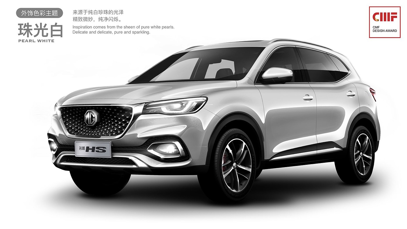 Mingjue HS，Passenger car，SAIC，Best color Award，International CMF Design Award，