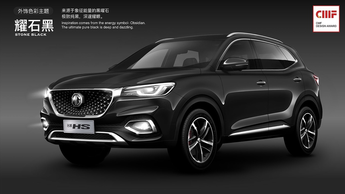 Mingjue HS，Passenger car，SAIC，Best color Award，International CMF Design Award，