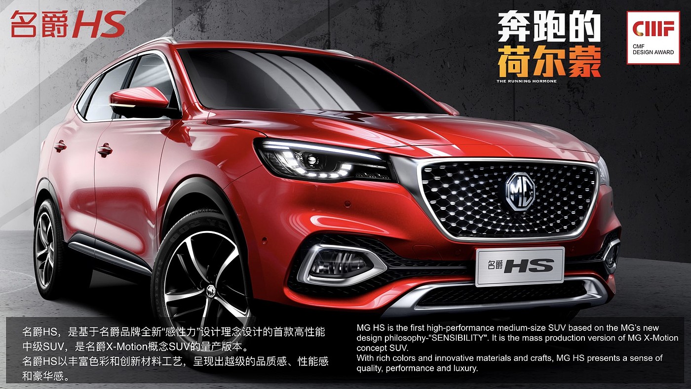 Mingjue HS，Passenger car，SAIC，Best color Award，International CMF Design Award，