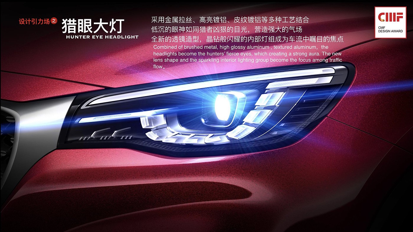 Mingjue HS，Passenger car，SAIC，Best color Award，International CMF Design Award，