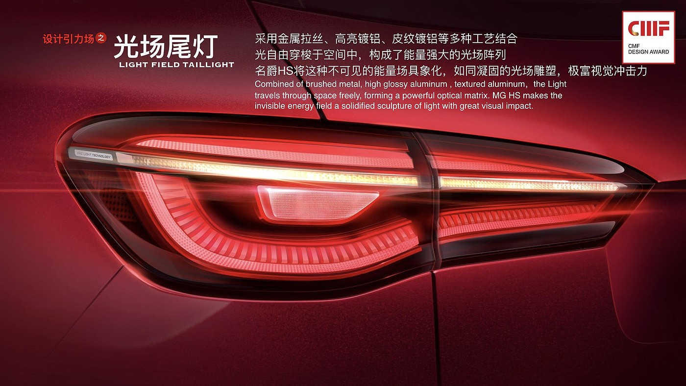 Mingjue HS，Passenger car，SAIC，Best color Award，International CMF Design Award，