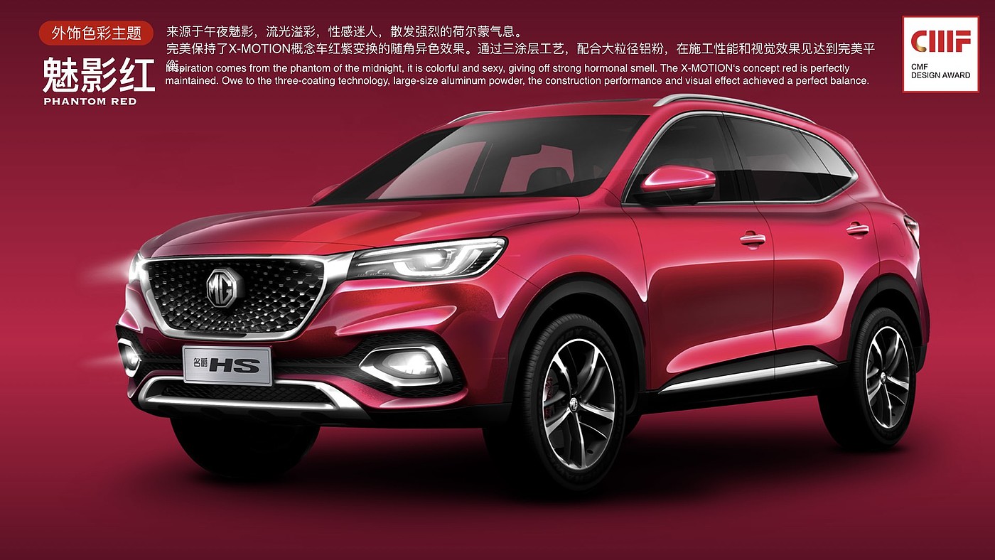 Mingjue HS，Passenger car，SAIC，Best color Award，International CMF Design Award，