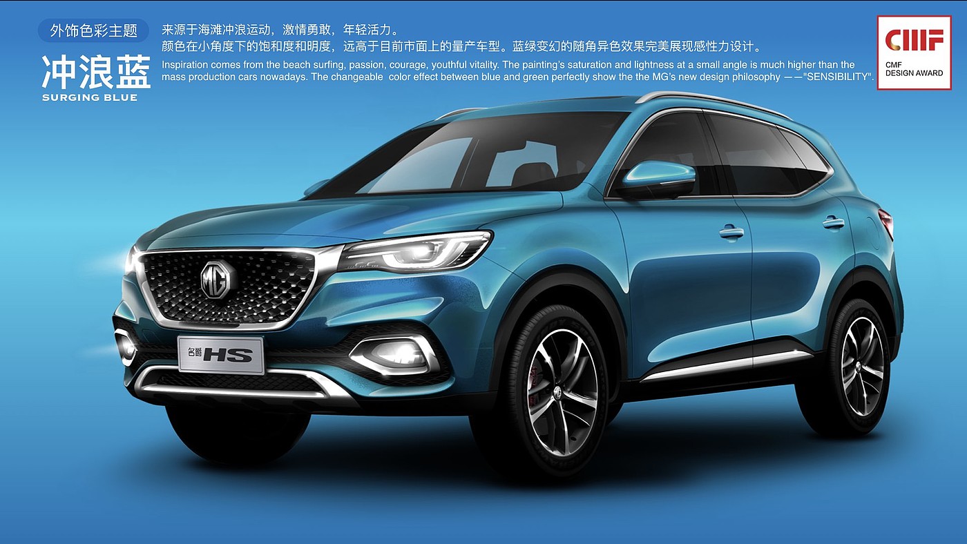 Mingjue HS，Passenger car，SAIC，Best color Award，International CMF Design Award，