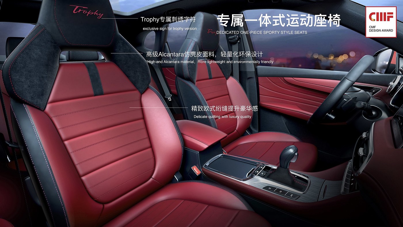 Mingjue HS，Passenger car，SAIC，Best color Award，International CMF Design Award，