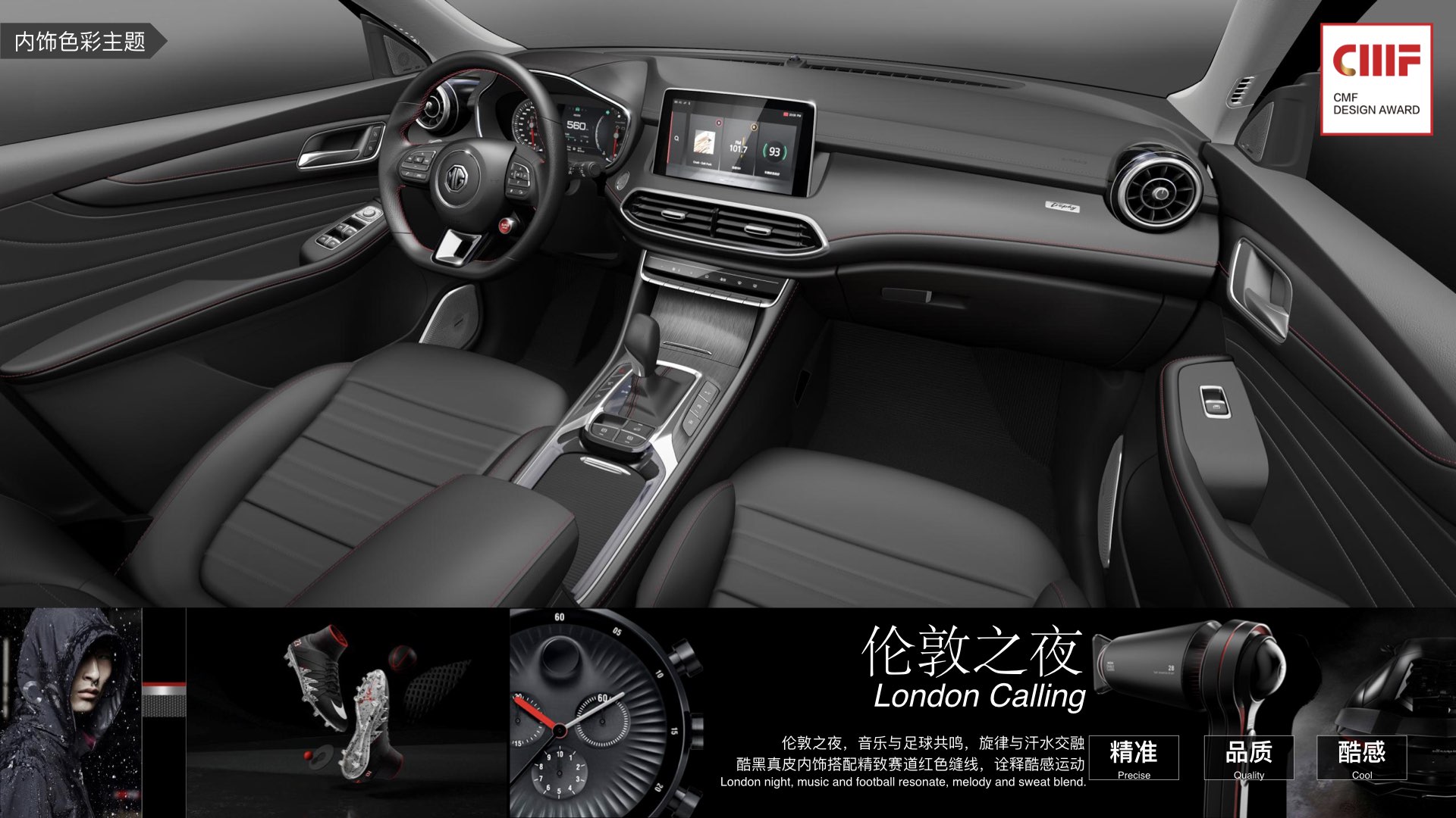 Mingjue HS，Passenger car，SAIC，Best color Award，International CMF Design Award，