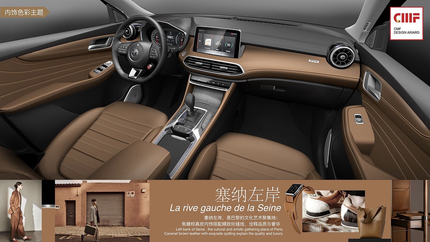 Mingjue HS，Passenger car，SAIC，Best color Award，International CMF Design Award，