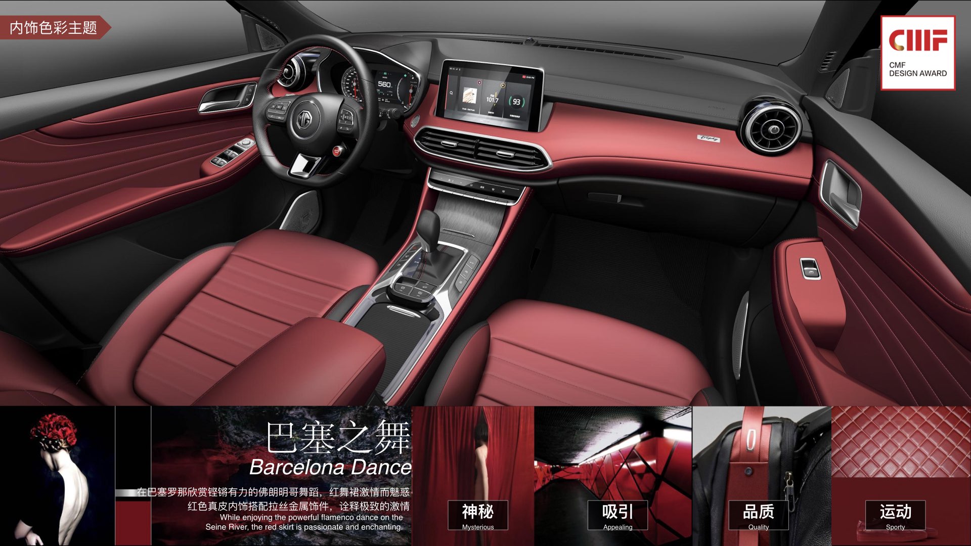 Mingjue HS，Passenger car，SAIC，Best color Award，International CMF Design Award，