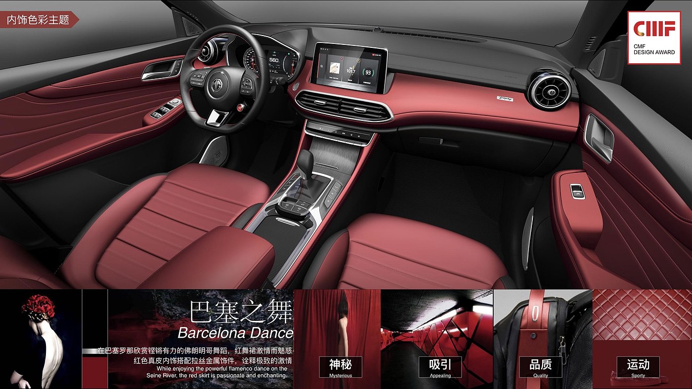 Mingjue HS，Passenger car，SAIC，Best color Award，International CMF Design Award，