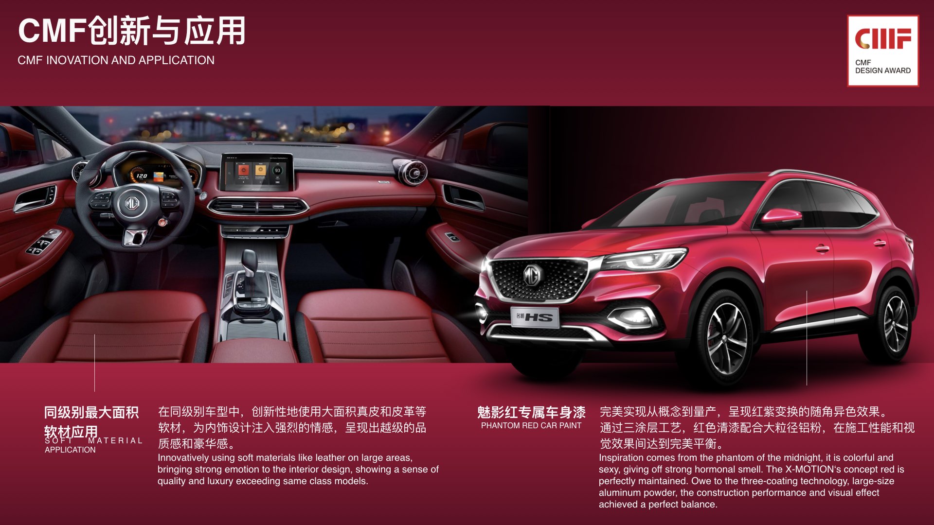 Mingjue HS，Passenger car，SAIC，Best color Award，International CMF Design Award，