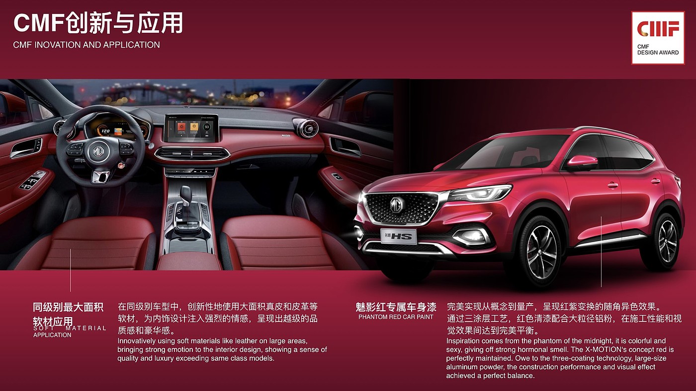 Mingjue HS，Passenger car，SAIC，Best color Award，International CMF Design Award，