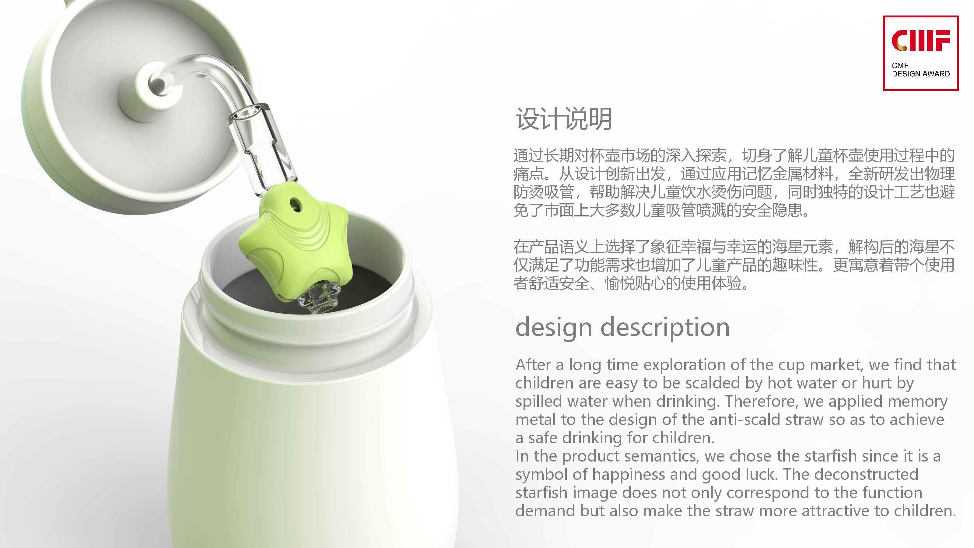cmf，Best material award，Product design first，Children's anti scalding straw，