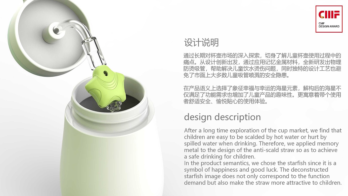 cmf，Best material award，Product design first，Children's anti scalding straw，
