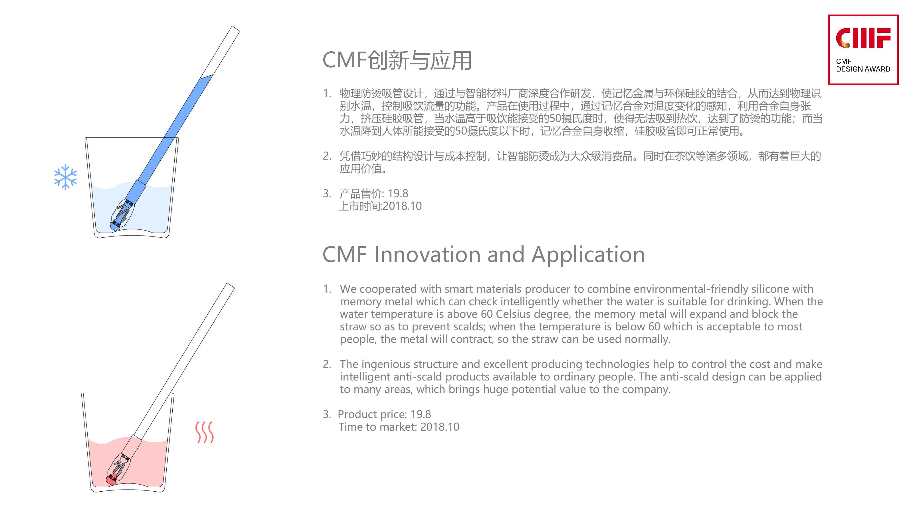 cmf，Best material award，Product design first，Children's anti scalding straw，