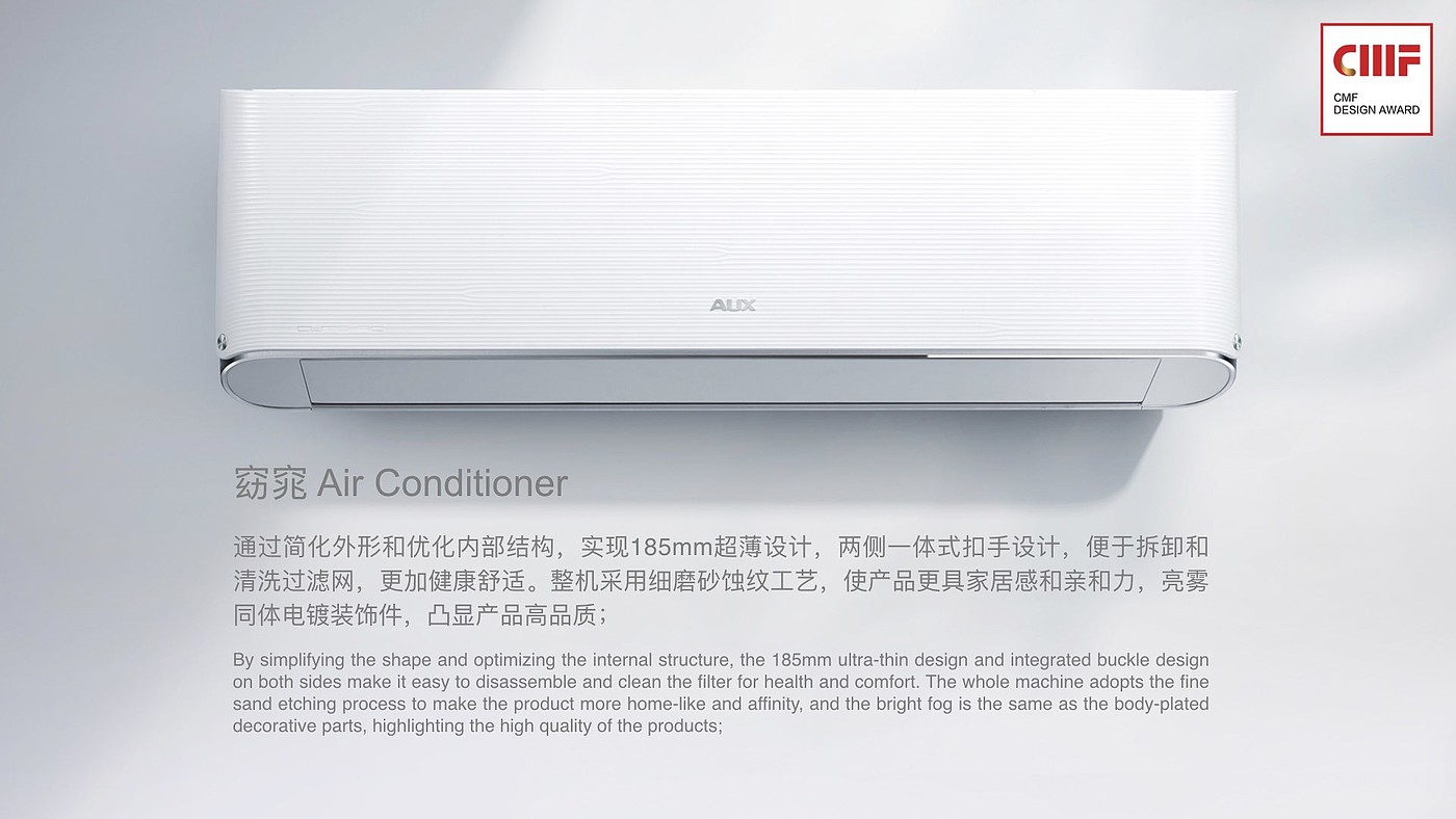 International CMF Design Award，cmf，Best craft Award，Slim wall mounted air conditioner，AUX，