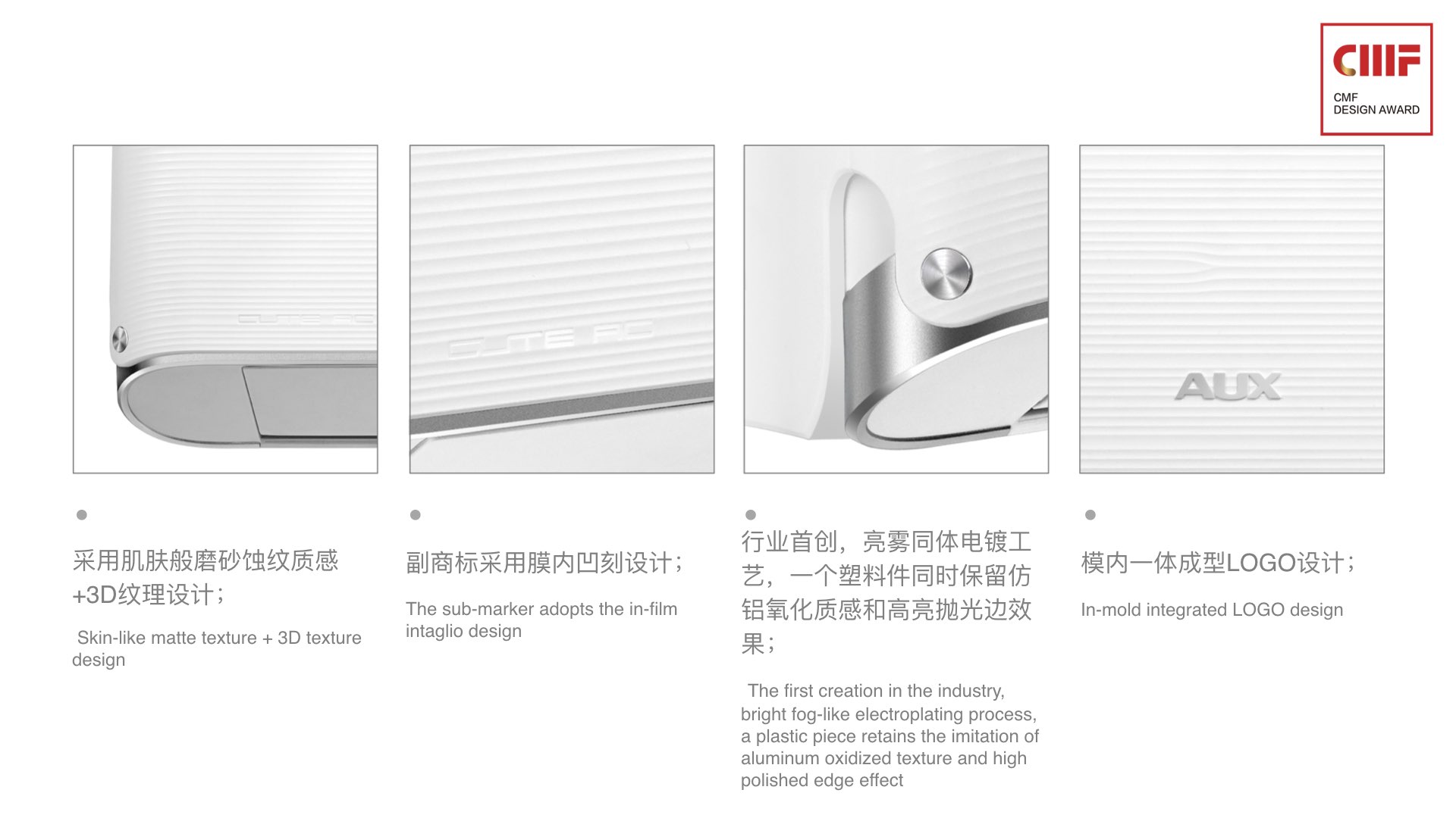 International CMF Design Award，cmf，Best craft Award，Slim wall mounted air conditioner，AUX，