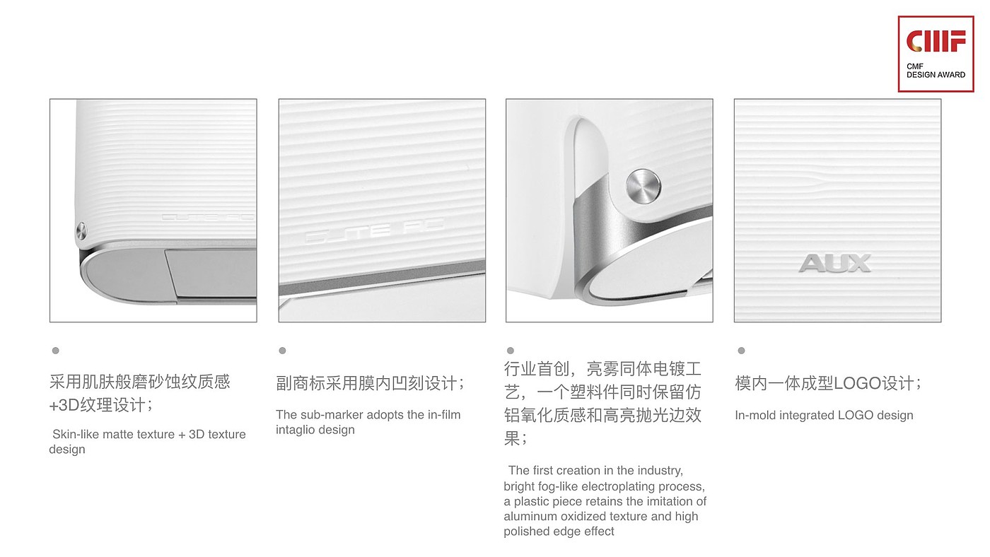 International CMF Design Award，cmf，Best craft Award，Slim wall mounted air conditioner，AUX，