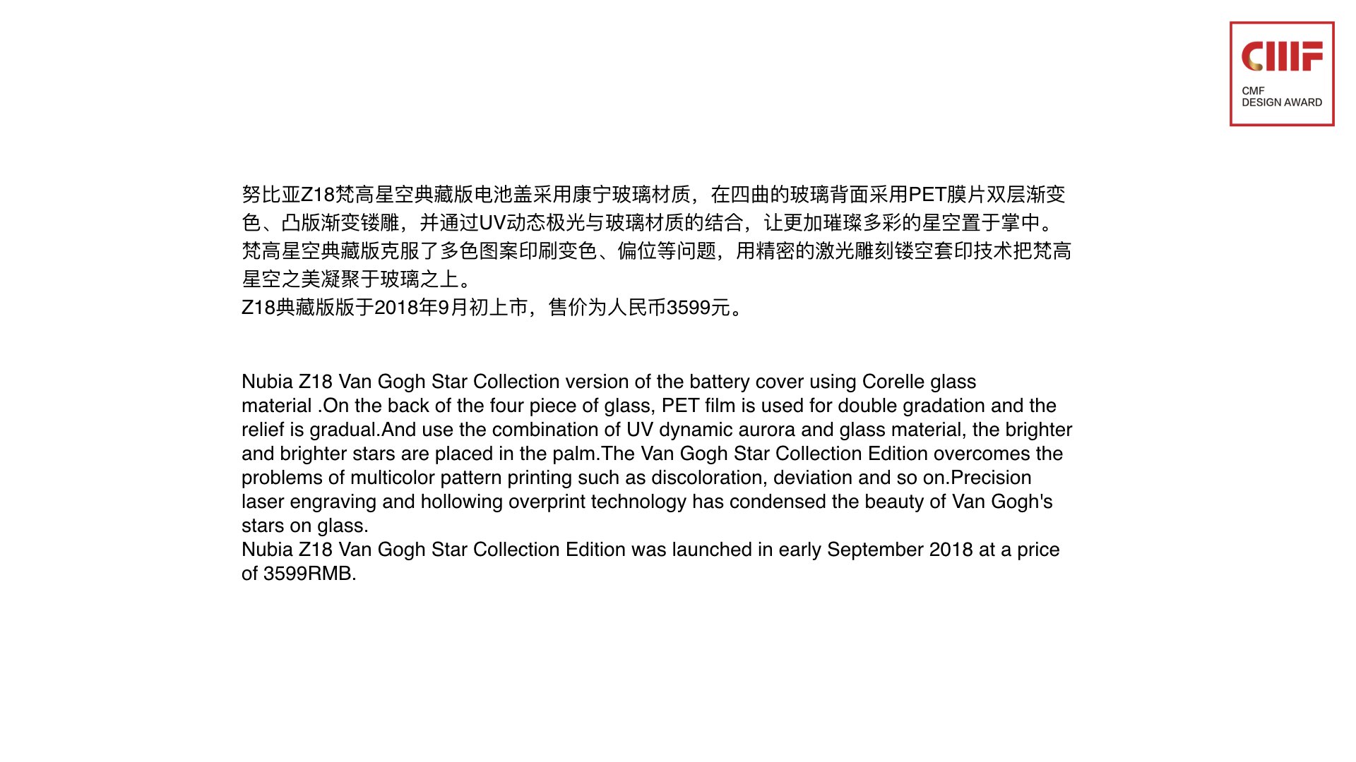 Best pattern Award，International CMF Design Award，Nubia，Z18，Van Gogh Star Collection Edition，