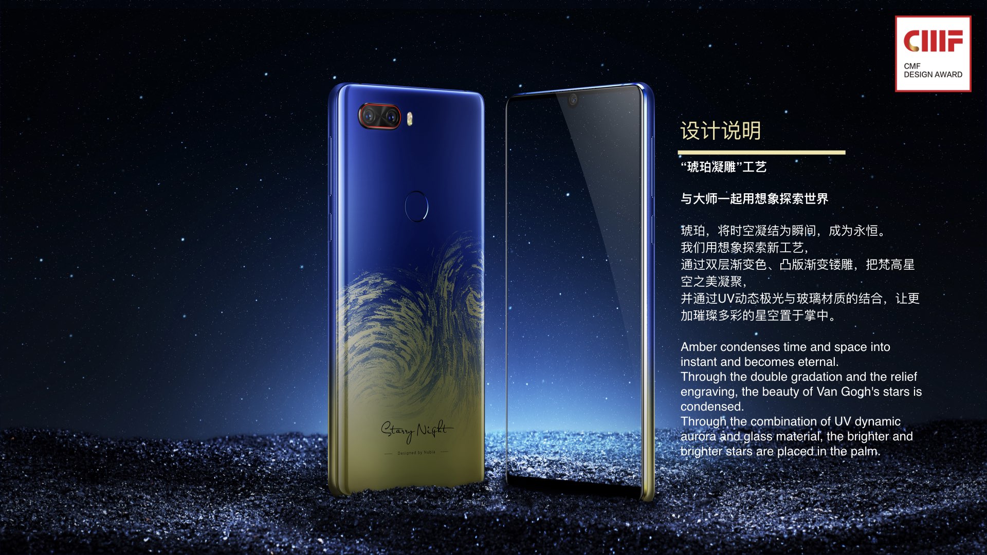 Best pattern Award，International CMF Design Award，Nubia，Z18，Van Gogh Star Collection Edition，