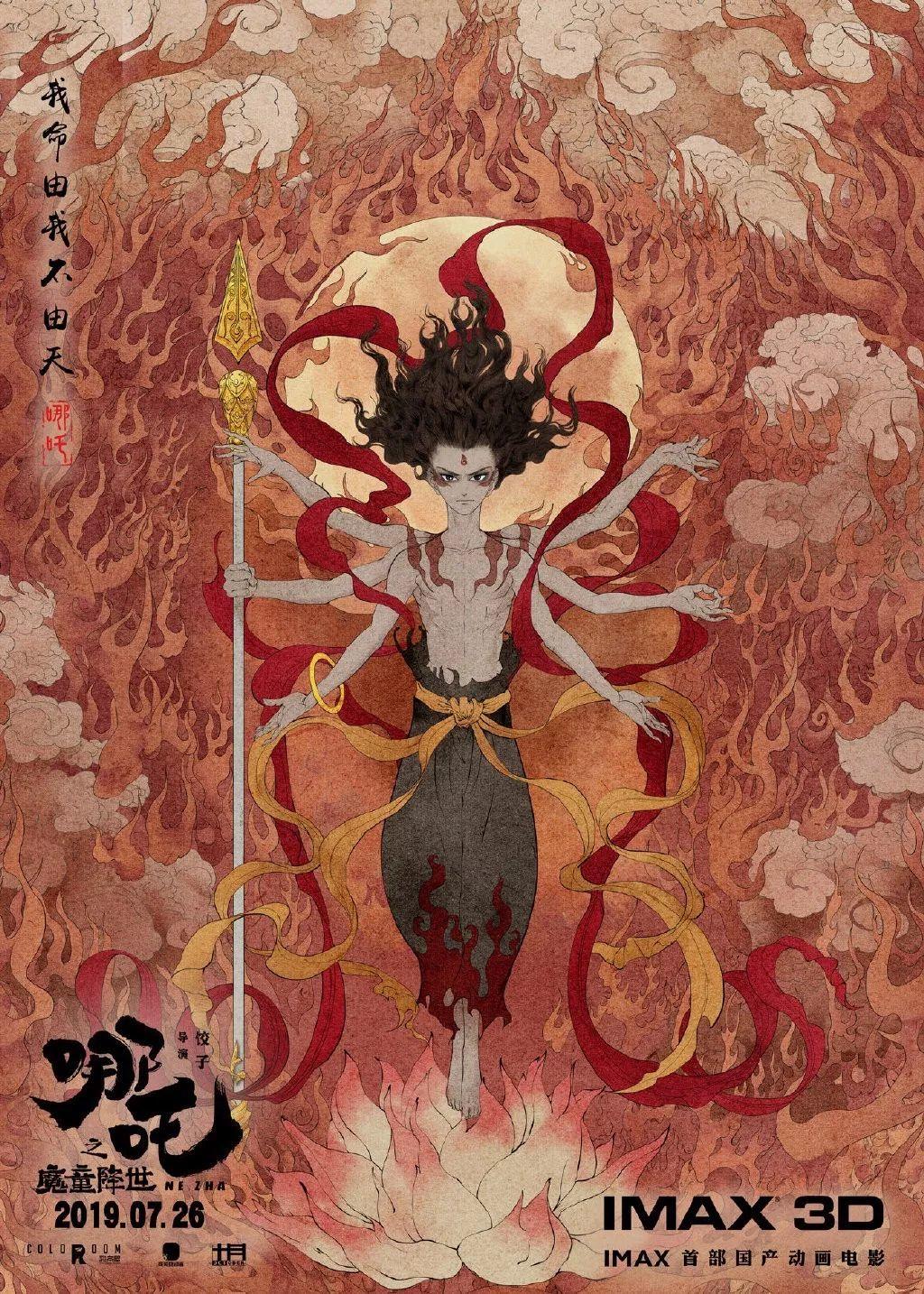 National style，Zhang Hao，nezha，CG Art，NiaD studio，