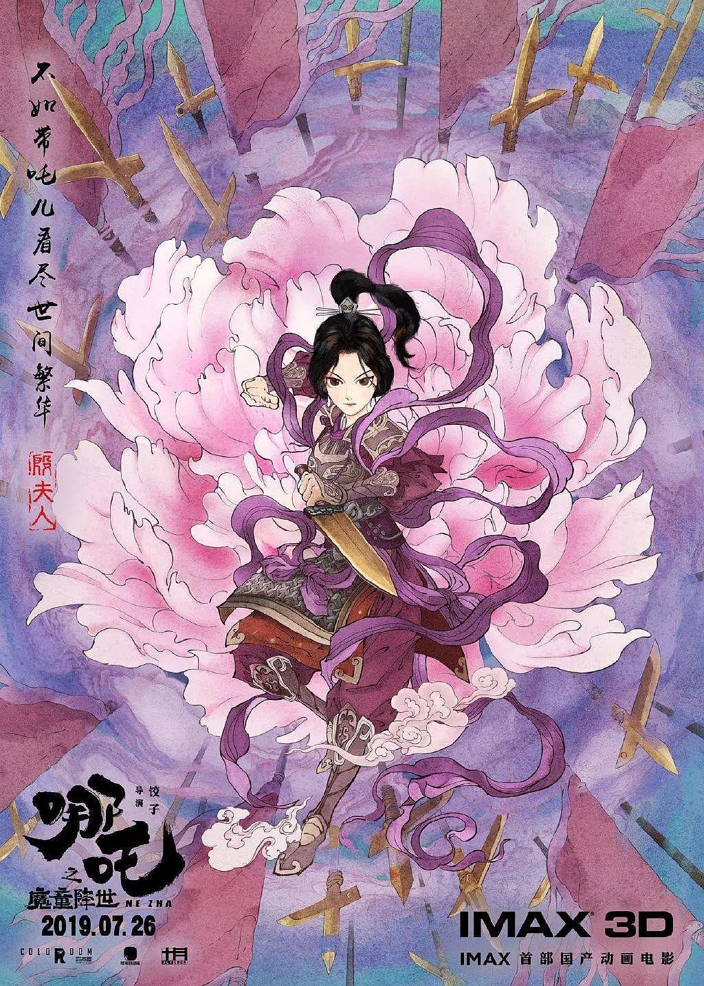 National style，Zhang Hao，nezha，CG Art，NiaD studio，