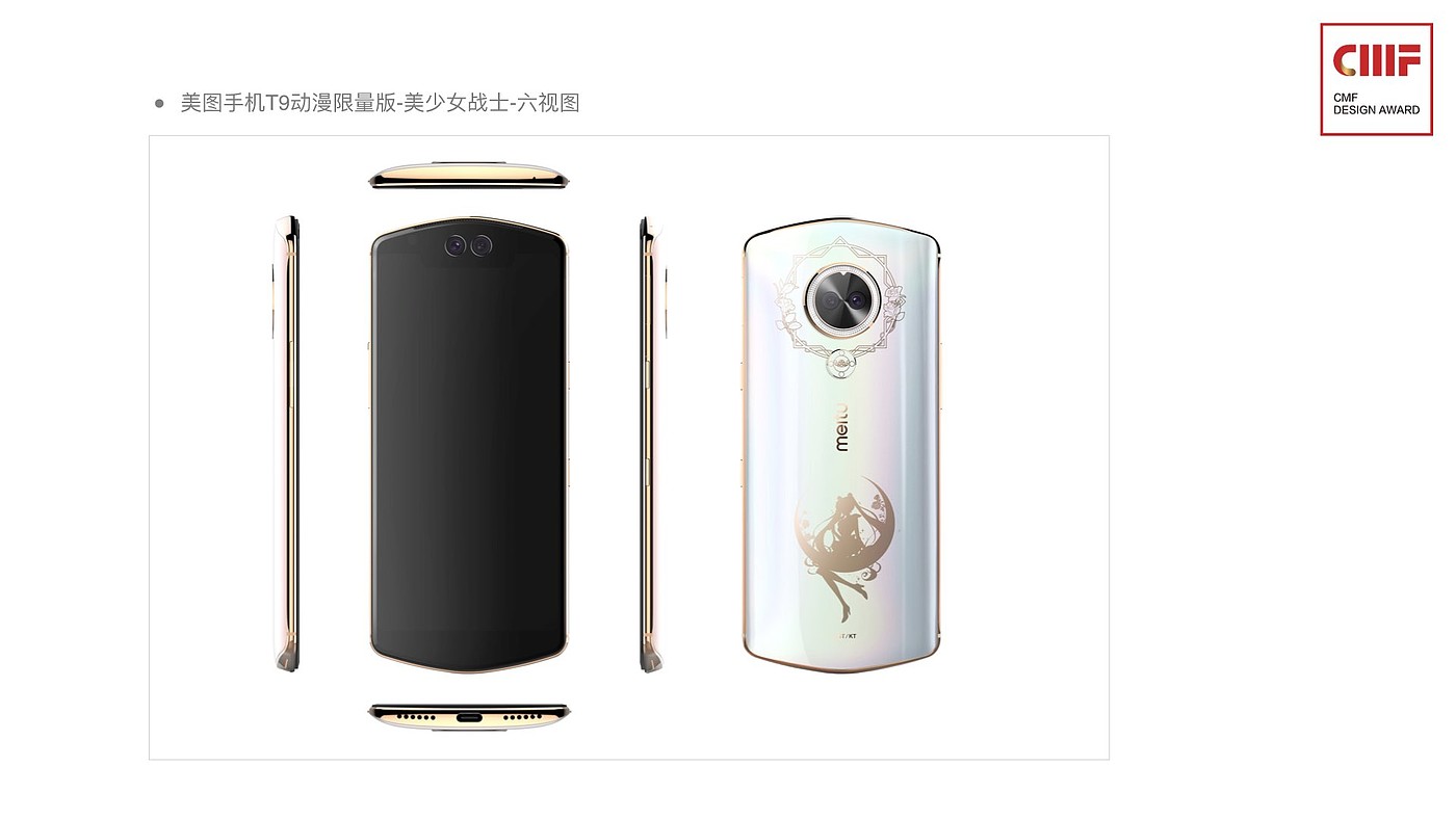 Meitu mobile phone，cmf，Best design award，International CMF Design Award，